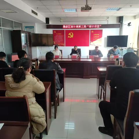 财审联动 助推审计工作高质量发展——魏都区审计局举办第三期“审计讲堂”
