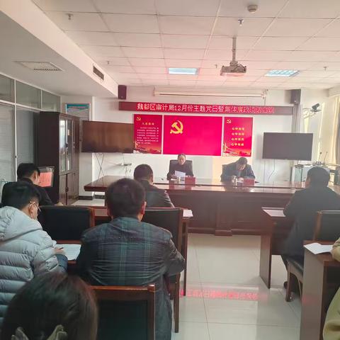 魏都区审计局开展主题党日活动暨集体廉政谈话