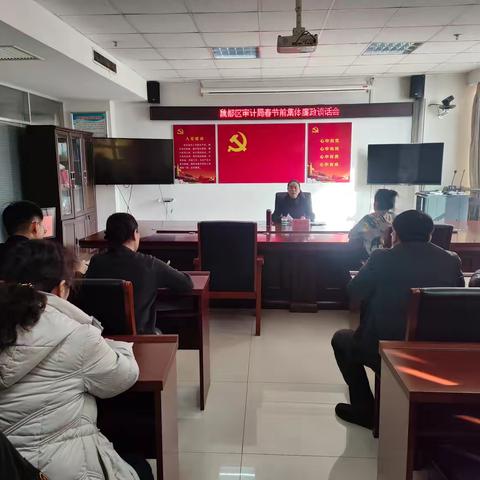 魏都区审计局开展春节前集体廉政谈话