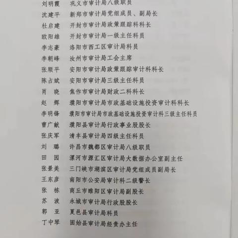 全市唯一！魏都区审计干部获省委巡视办表扬