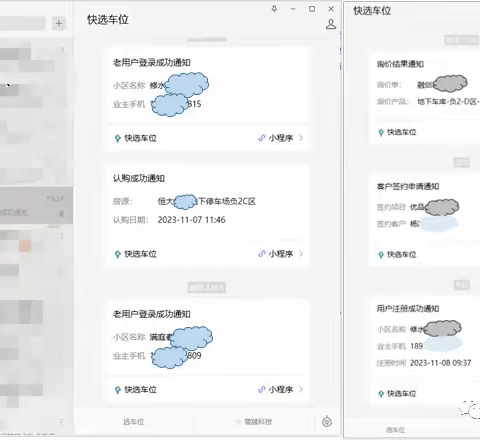 【快选车位】：打通潜在客户的线索之路