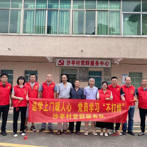 沙亭村党委开展“情系老党员 送学上门暖人心”七一主题党日活动