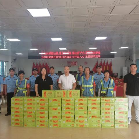 沙亭村党委开展“夏日送清凉 关怀沁人心”主题慰问活动