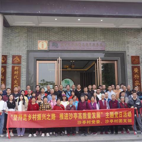 坚持走乡村振兴之路 推进沙亭高质量发展——沙亭村党委开展参观学习紫南村主题党日活动