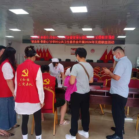 沙亭村党委开展“献血情 奉爱心”无偿献血活动