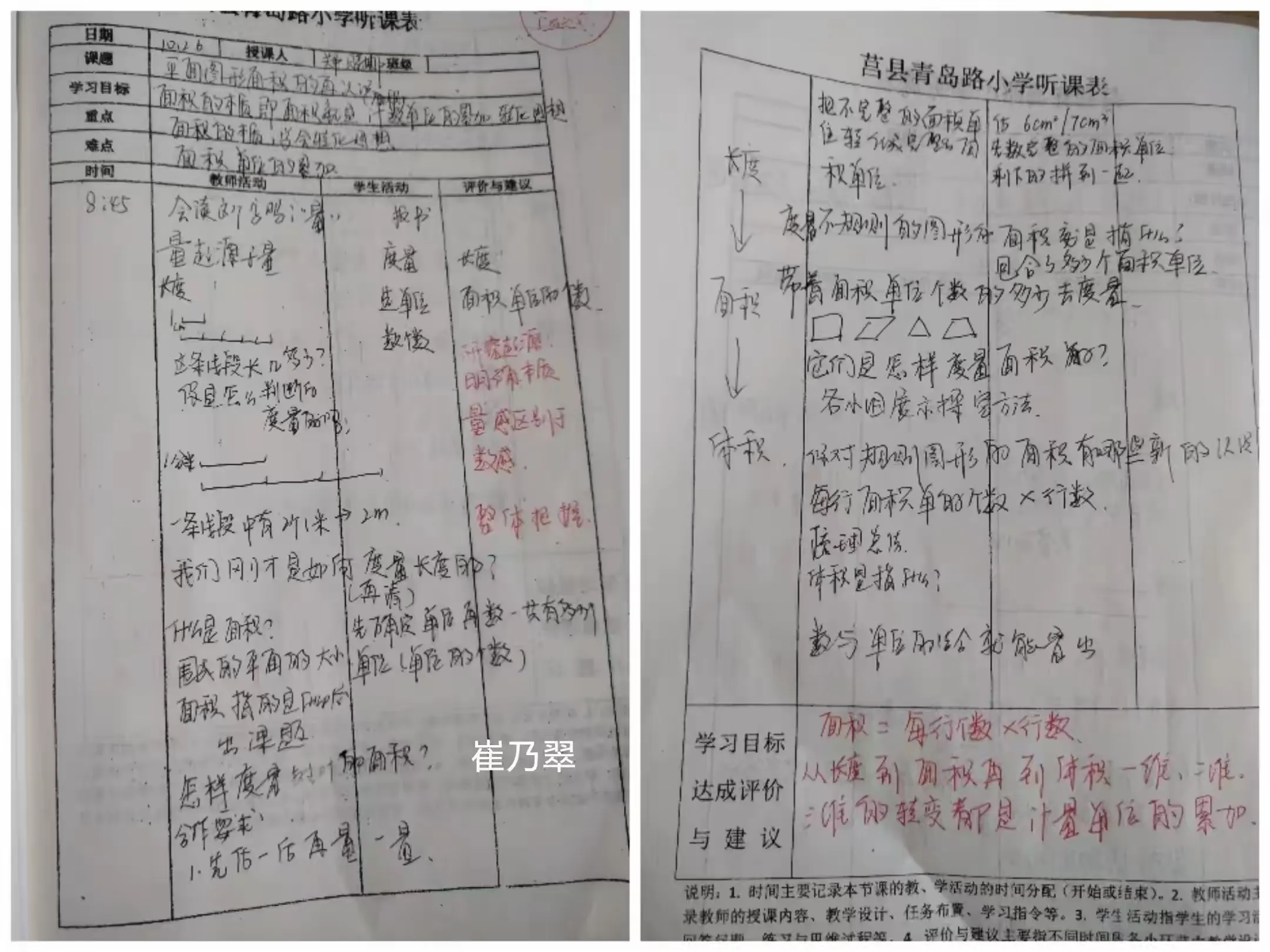 简篇-把握度量本质 促进量感发展
———青岛路小学数学教研活动