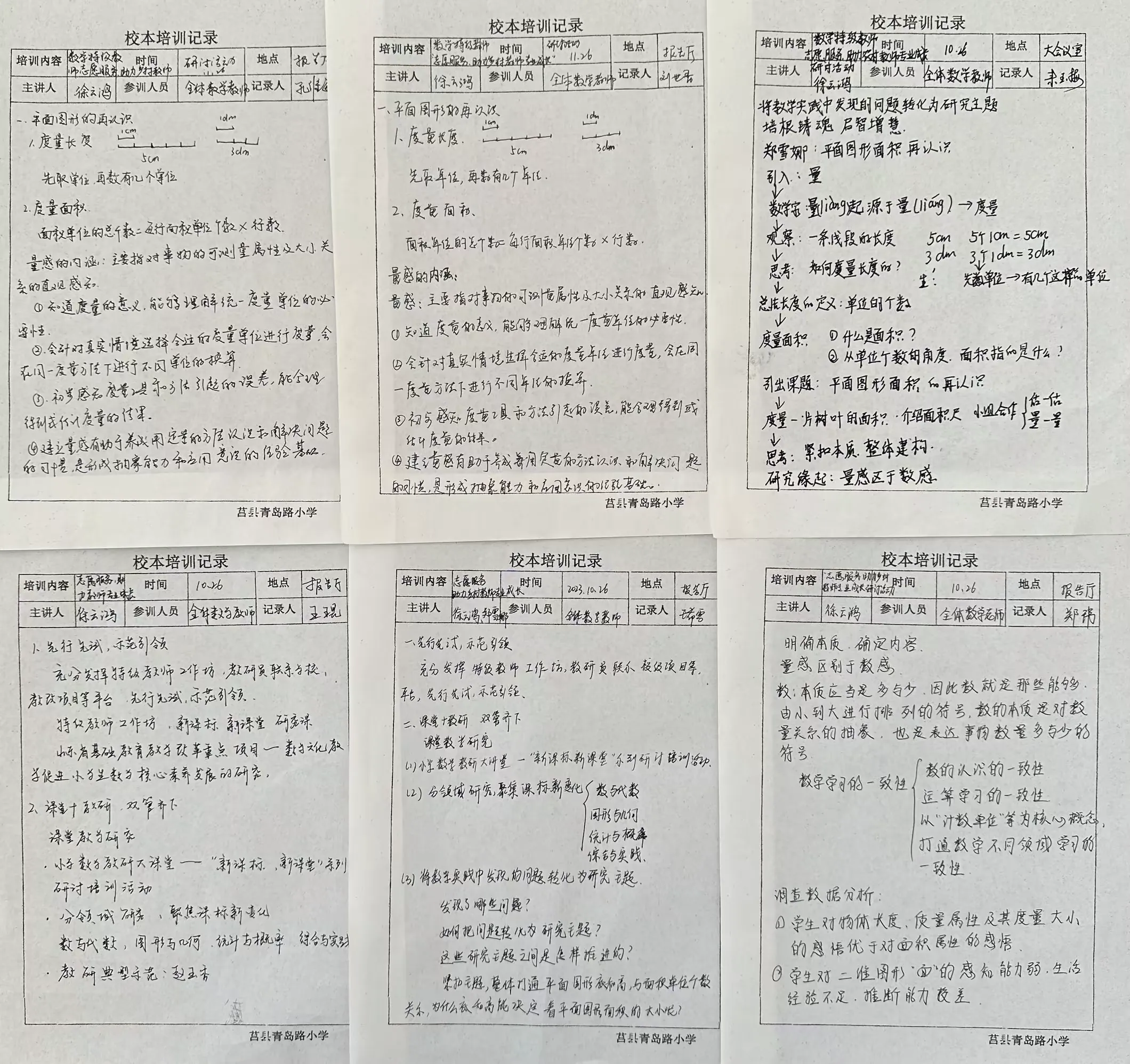 简篇-把握度量本质 促进量感发展
———青岛路小学数学教研活动