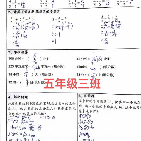 “夏”定决心，“暑”你精彩 ——莒县青岛路小学五年级数学暑假阶段性作业展示