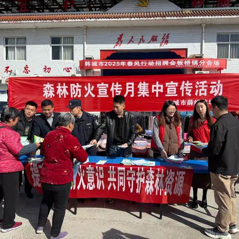 筑牢防火屏障，守护绿色家园——韩城市薛峰林场开展森林防火宣传月集中宣传活动