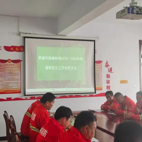 培训+动员：薛峰林场以“五项措施”全面启动和扎实安排部署新一轮防火期及国庆期间森林防火工作