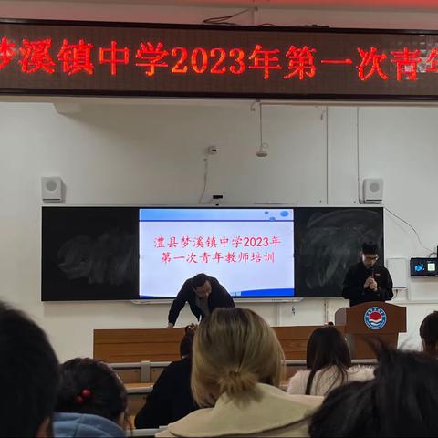 澧县梦溪中学2023年第一次青年夜校——教师如何高效布置作业