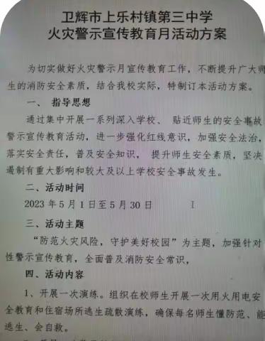 “火灾警示月，校园宣传行”上乐村镇第三中学火灾警示月活动