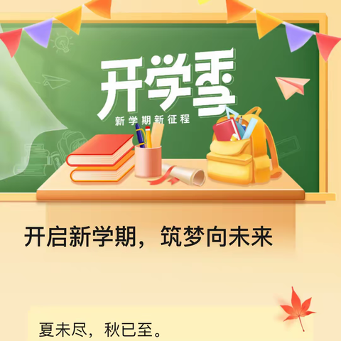 开启新学期，筑梦向未来——浦北县白石水镇高联小学