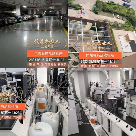 广东省药品检验所2023年五月第三周工作简报