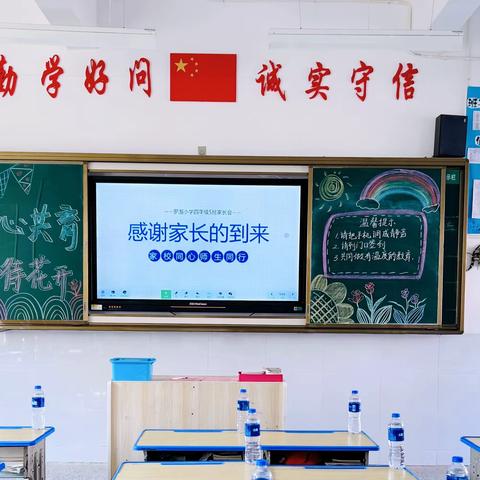 家校凝心聚力 携手共育花开——资兴市罗围小学四年级5班家长会