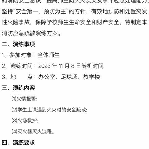 预防为主，生命至上——茶陵县城北小学2023年下期消防安全应急疏散演练