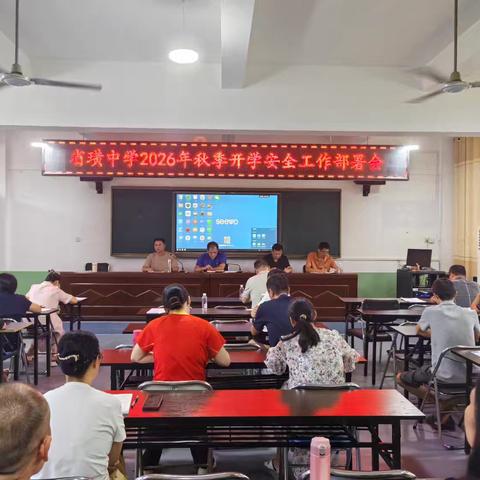【合龙教育·校园安全】筑牢安全防线，护航秋季开学｜省璜中学开展开学安全系列工作