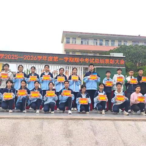 榜样领航，追光而行丨电白区罗坑中学举行2025-2026学年度第一学期期中考试表彰大会