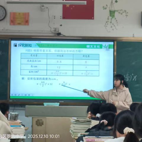以数为径探方程，以研为舟渡学海———罗坑中学2025年12月10日教研活动