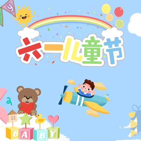 “小闹市·大体验” ——广昌县第一幼儿园大班组六一活动报道