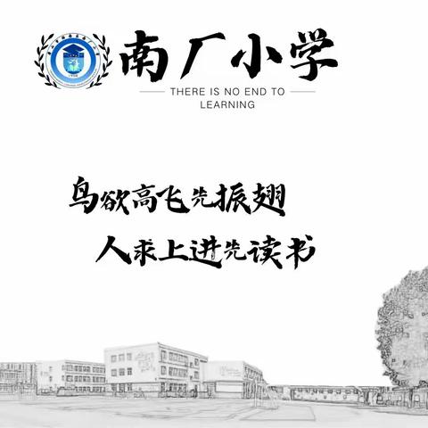 【南厂小学·教学】名师送课展风采，教研帮扶促成长 ——路南区名师白宝山老师送教活动（第一期）