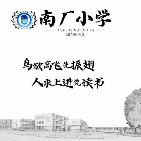 【南厂小学·教学】名师送课展风采，教研帮扶促成长 ——路南区名师送教活动（第二期）