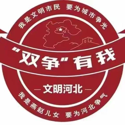 【双争进行时】丛台区柳林桥社区2024国家网络安全宣传周活动