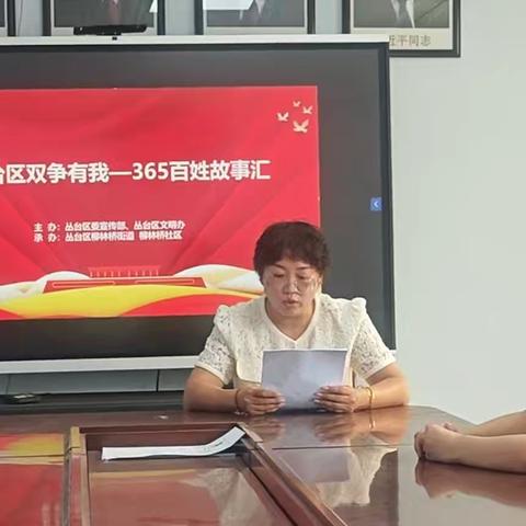 双争有我•多彩丛台丨邯郸市丛台区柳林桥街道：以故事传递力量，用行动践行初心