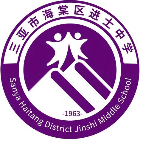 使命担当 不负韶华—— 三亚市海棠区进士中学学子 “长大要当解放军” 爱国主义教育活动圆满结营