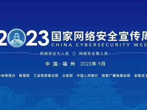 【网络安全宣传周】滨河镇南街村开展“网络安全为人民 网络安全靠人民”网络安全宣周活动