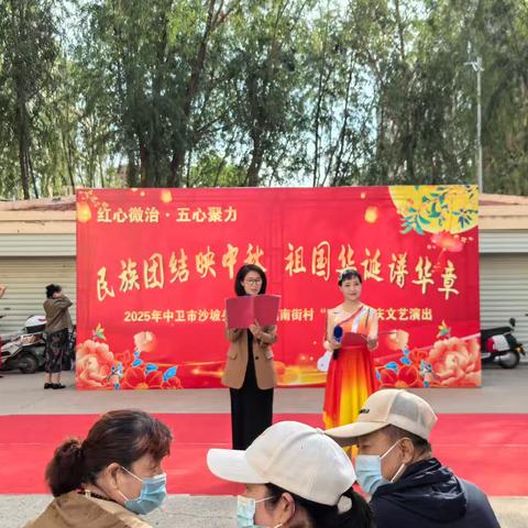2025年南街村民族团结进步月﻿暨﻿我们的节日--“民族团结映中秋 祖国华诞谱华章”文艺演出活动