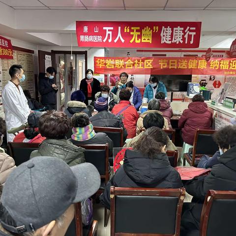 【“双争”有我，新时代邻里节】文化路街道华岩联合社区节日送健康，纳福迎新春健康义诊活动