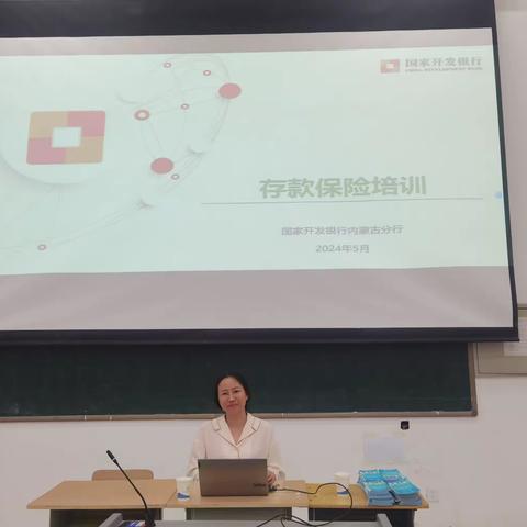 国家开发银行内蒙古自治区分行开展存款保险金融知识进校园宣传活动