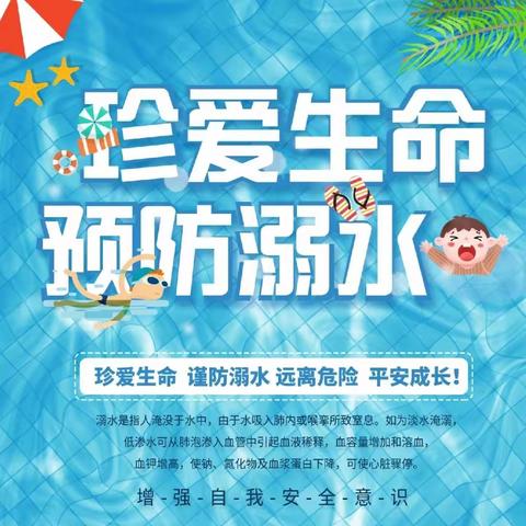 防溺水安全教育活动——袁坊乡后孙富小学