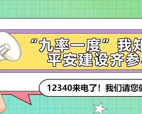 【平安建设】“九率一度”我知晓  平安建设共参与——定边镇蓝海幼儿园平安建设知识宣传