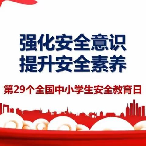 校园防欺凌，友爱伴成长———东明集镇王寨小学预防校园欺凌主题教育活动