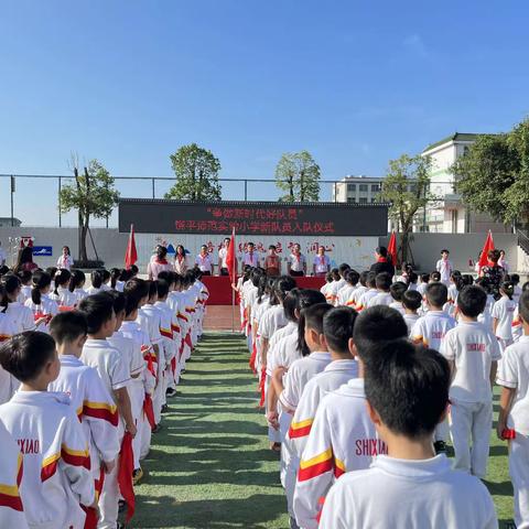 争做新时代好队员——纪念中国少年先锋队建队74周年主题队日活动暨第二批新队员入队仪式