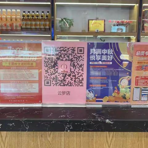 云梦店中秋国庆团购宣传布置