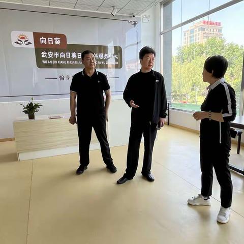 武建生督导调研社区日间照料服务中心运行管理等工作