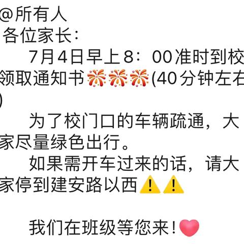 家园“慧”沟通，共育助成长——亳州市第四小学二年级组家长会