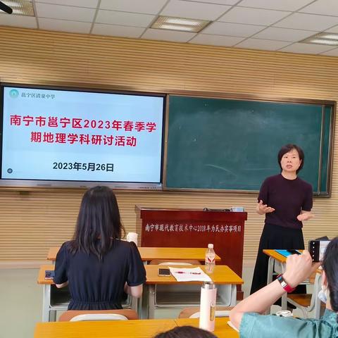 教学研讨凝智慧，深耕细研促前行——邕宁区2023年春季学期地理学科研讨活动