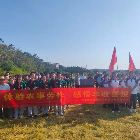 体验农事劳作，感悟丰收喜悦——记岳阳市二中教育集团秋收劳动实践活动