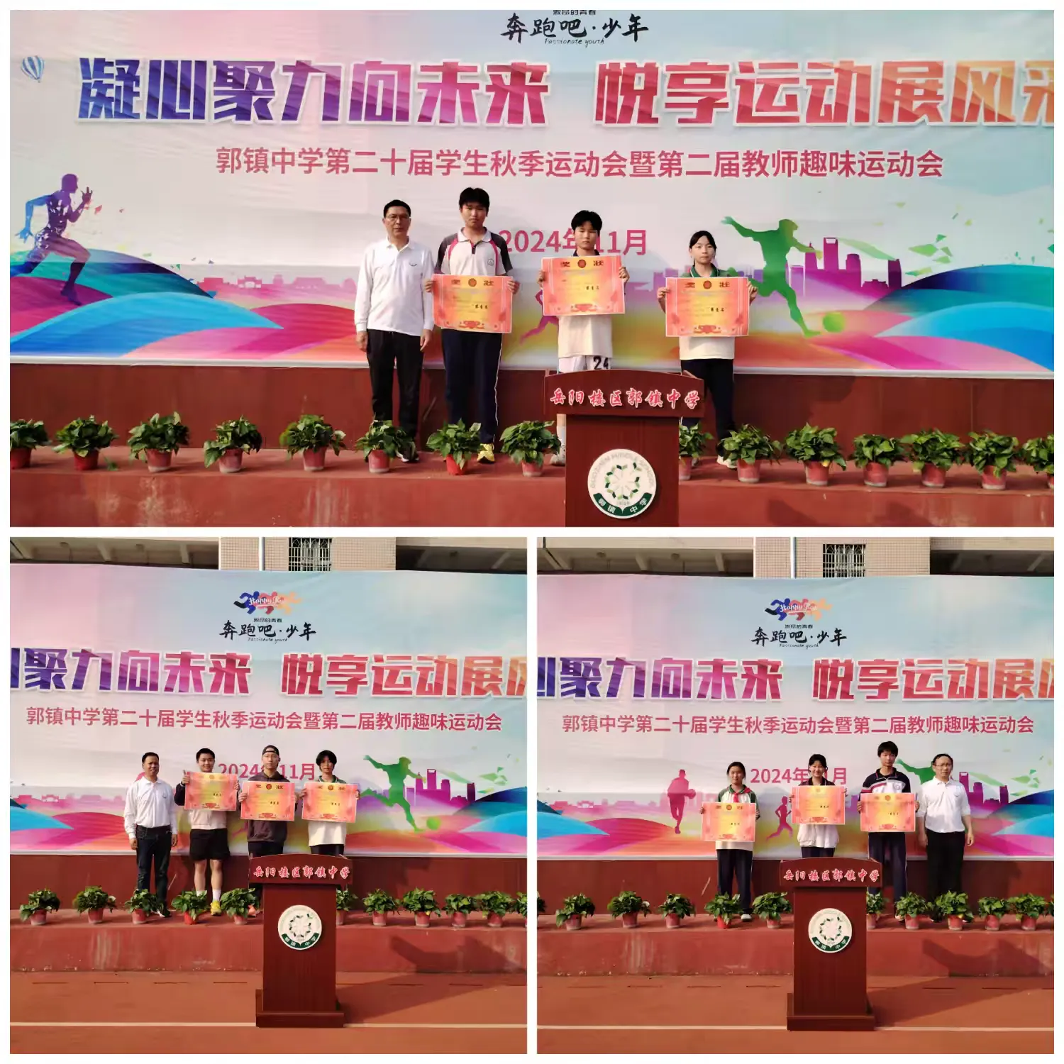 简篇-悦享运动展风采,凝心聚力向未来——记郭镇中学第二十届学生田径运动会暨第二届教师趣味运动会