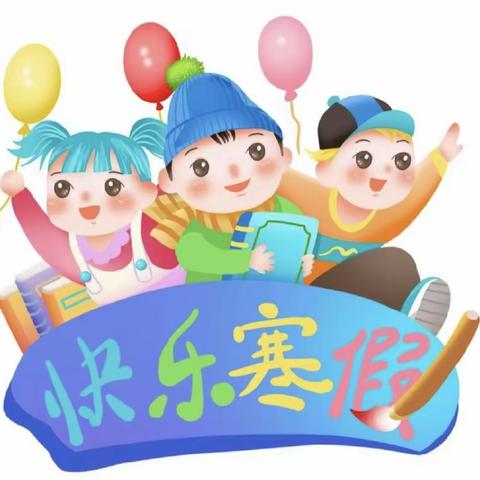 快乐寒假  多彩生活——宅城中心小学寒假生活展示