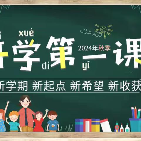 提高安全意识，建设文明学校——圭峰镇桥坂教学点秋季开学第一课