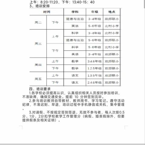 研途花开，育见美好——上冶小学数学教师教材培训活动纪实