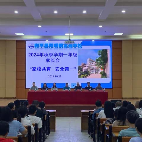 家校同心      守望花开——龙湖学校一年级家长会