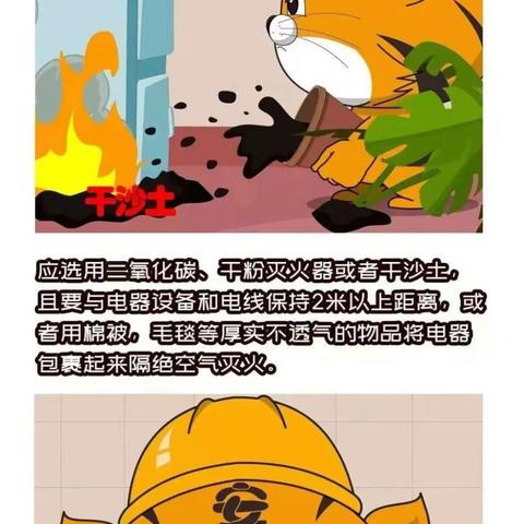 高庄镇安全科普知识