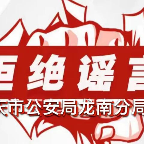 【西宾街道奥林一社区】深化能力作风建设｜谣言止于智者  真相现于行动