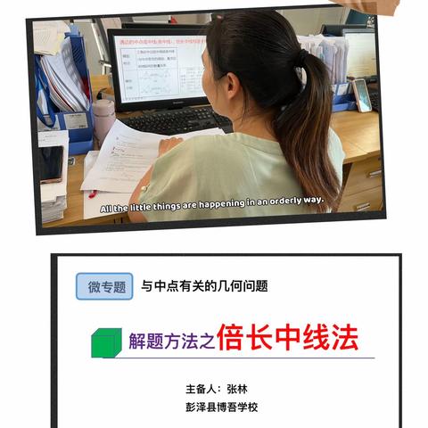 “教无涯 ，研无止 ”———博吾学校凉亭校区数学教研组第十次集体备课活动